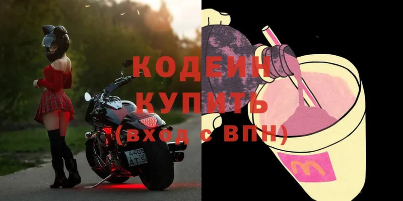 Кодеиновый сироп Lean Purple Drank  Власиха 